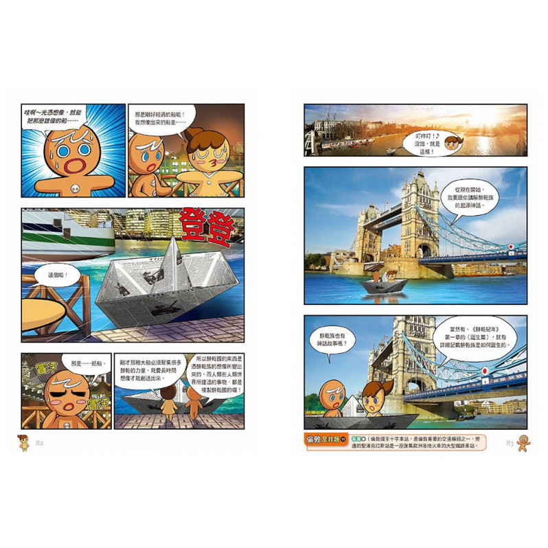 跑跑薑餅人城市大逃亡1：倫敦